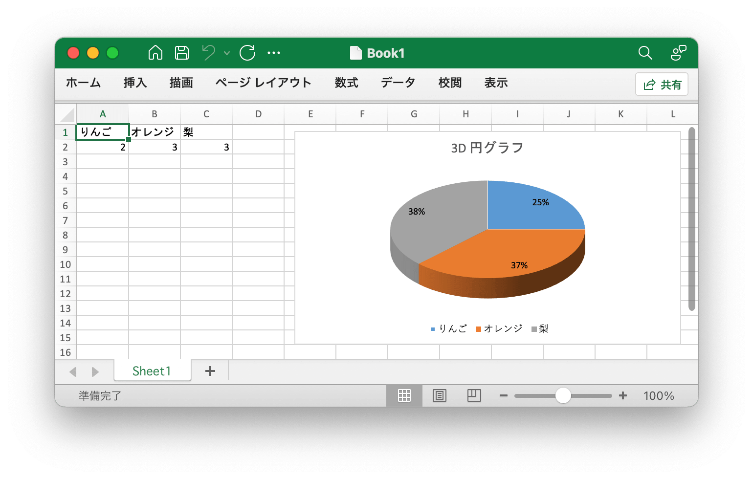 Go 言語を使用して Excel ドキュメントで 3D 円グラフ 作成する