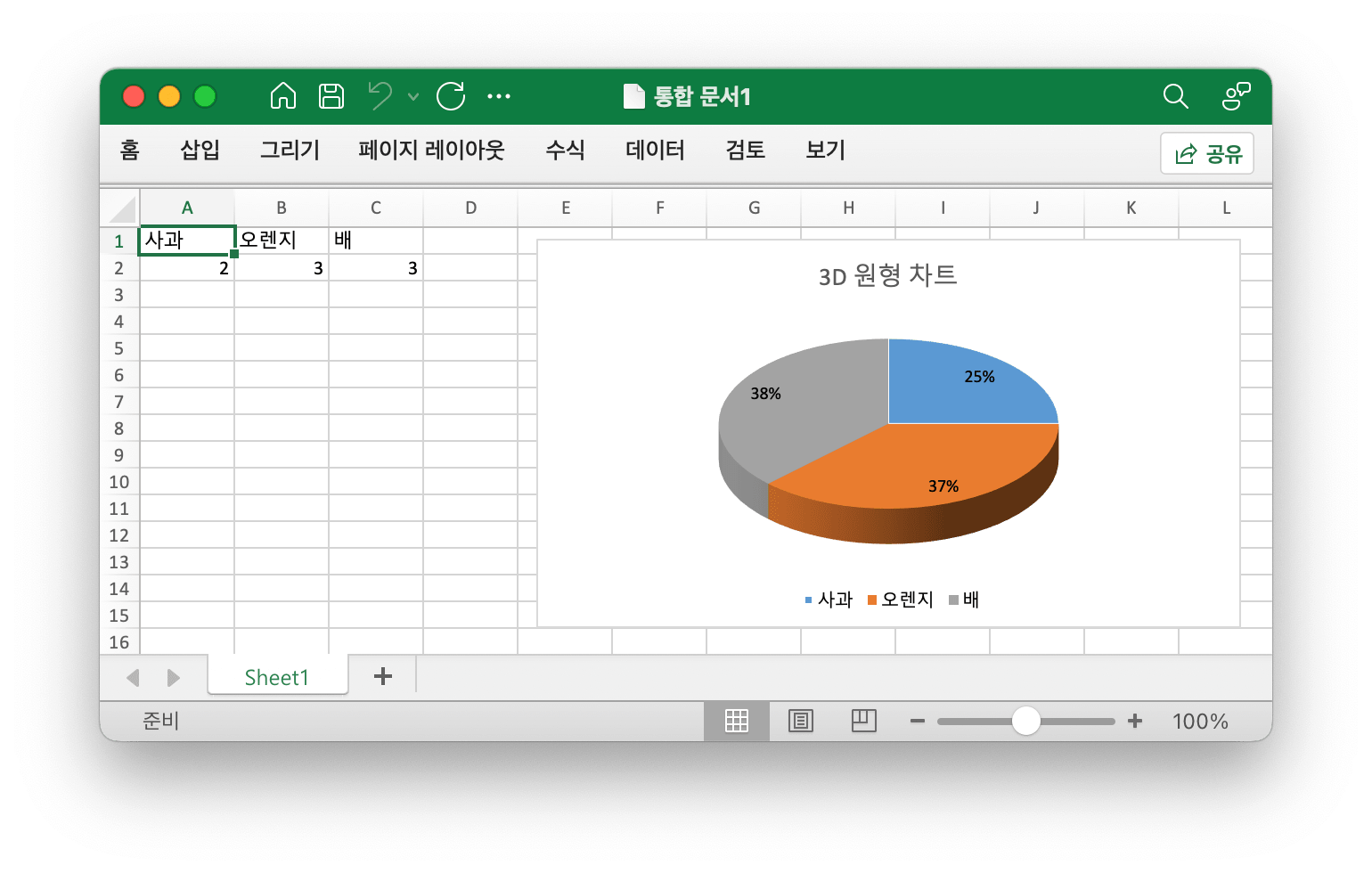 3D 원형 차트 · Excelize 문서화