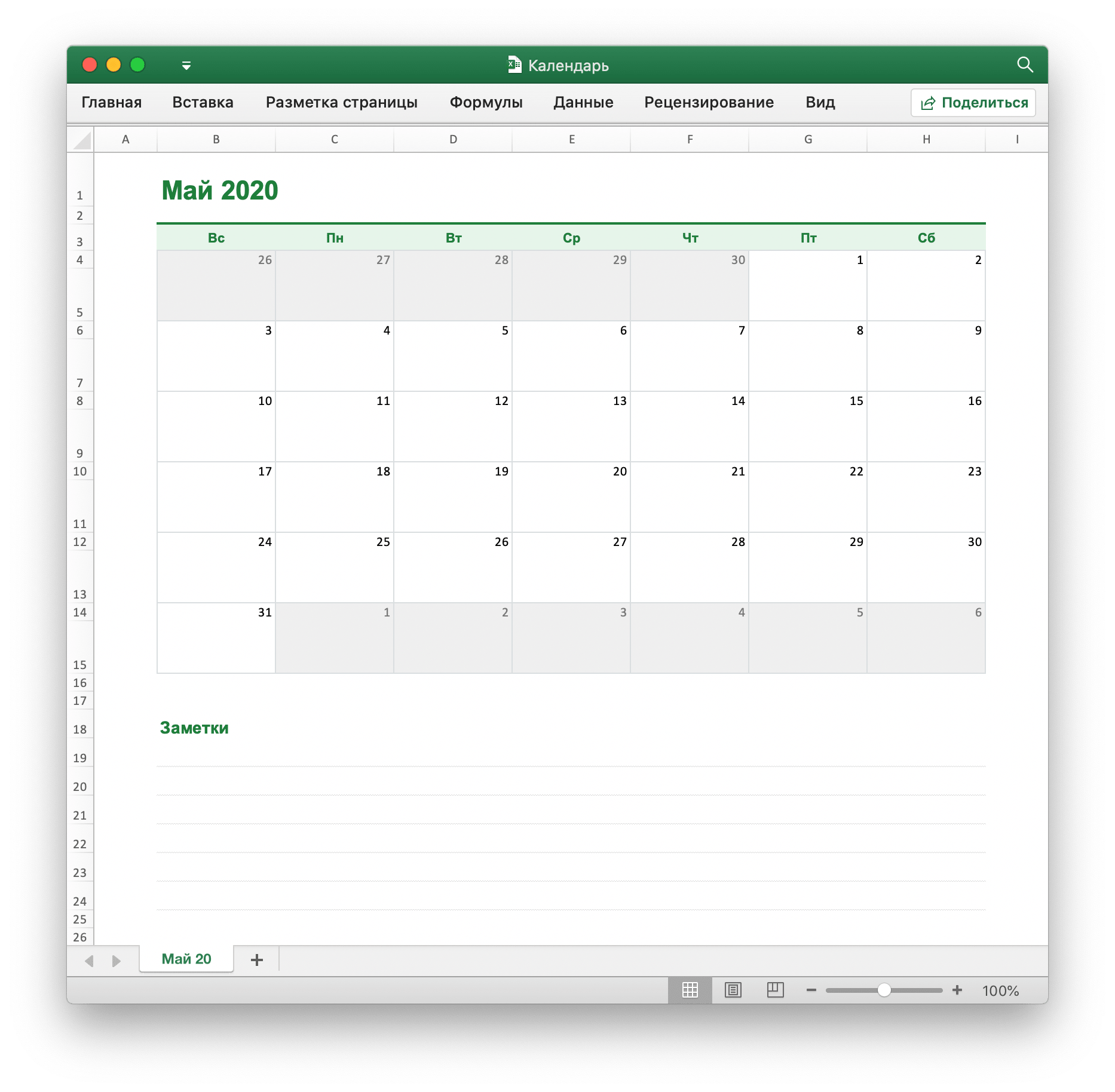 Создайте календарь с помощью Excelize, используя Go