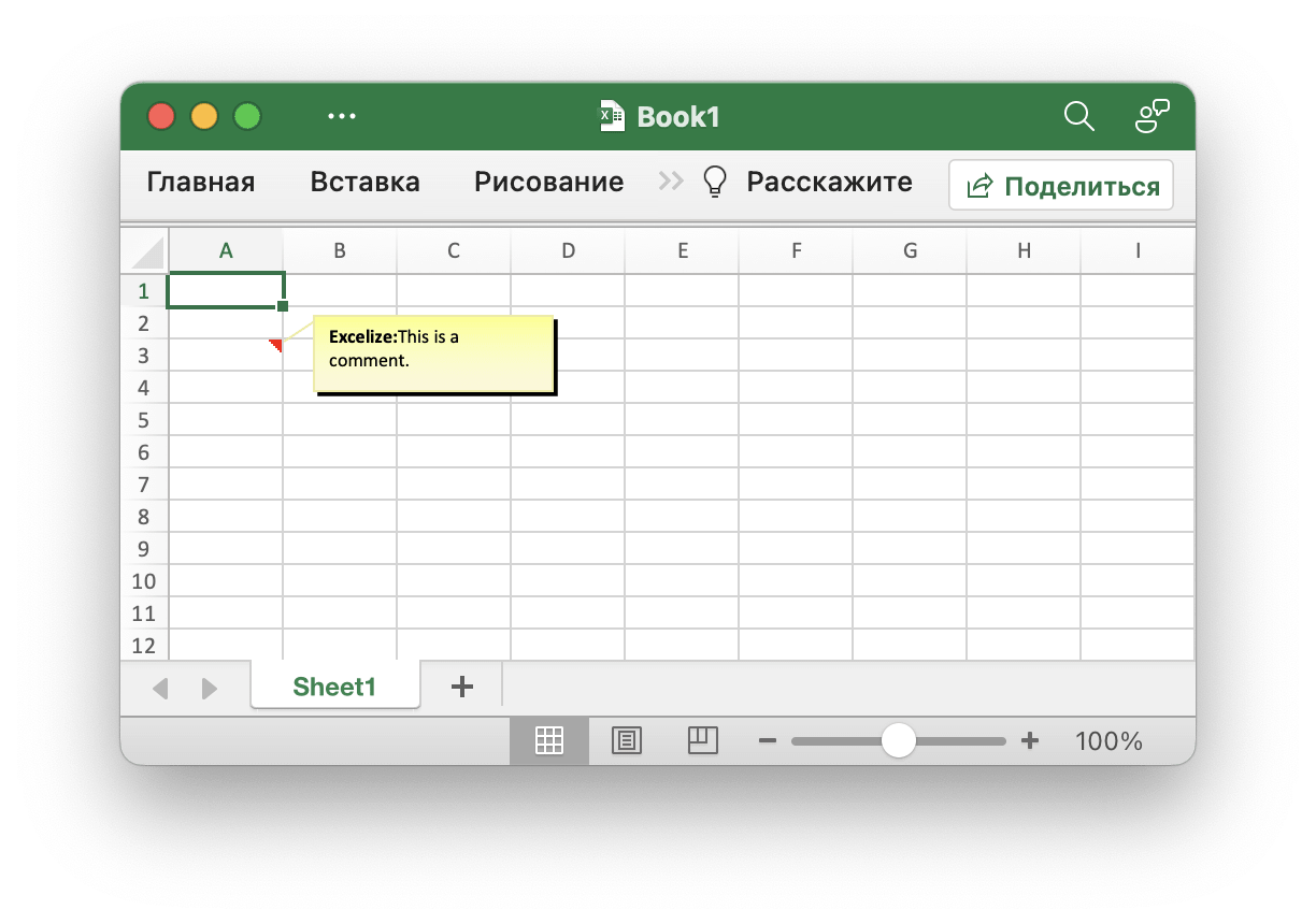 клетка · Excelize документация