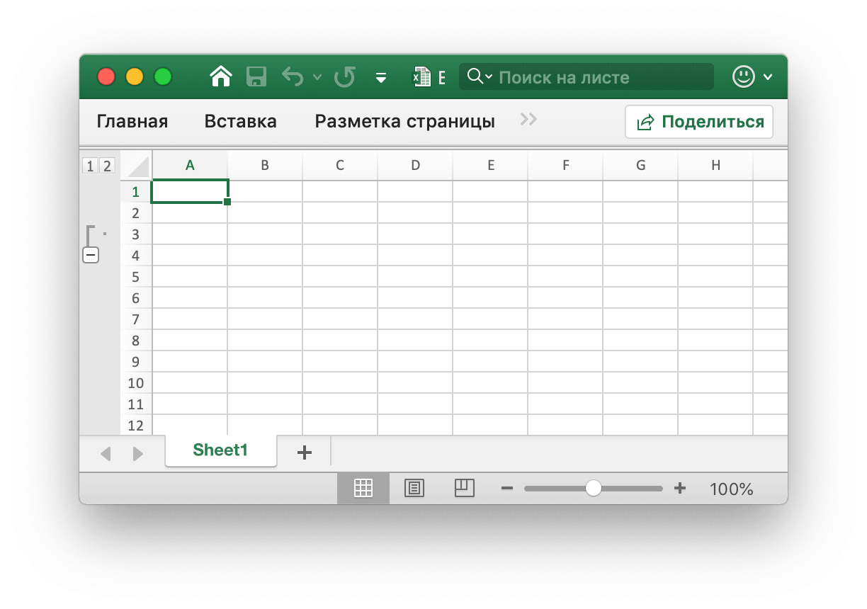 Рабочий лист · Excelize документация