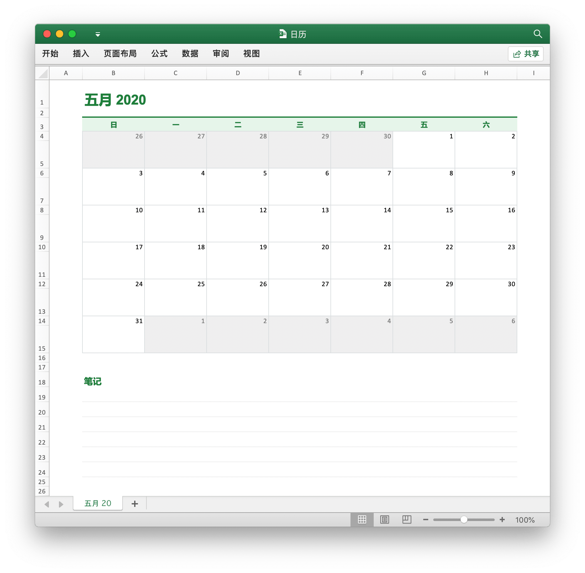 使用 Go 语言在 Excel 文档中创建日历