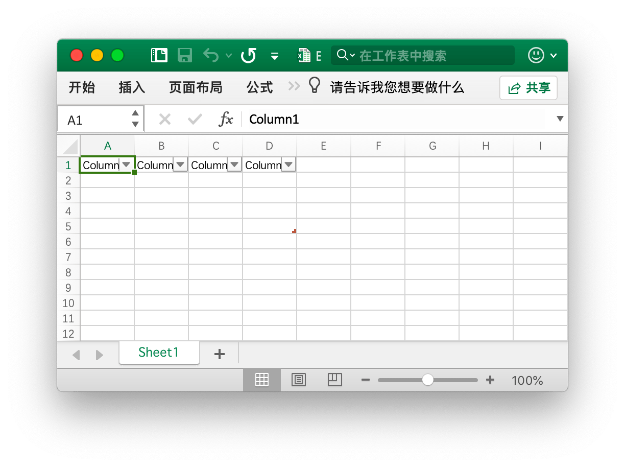 工具函数 Excelize 简体字文档