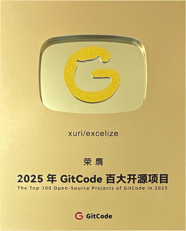 Excelize 榮膺 2025 年 GitCode 百大開源專案