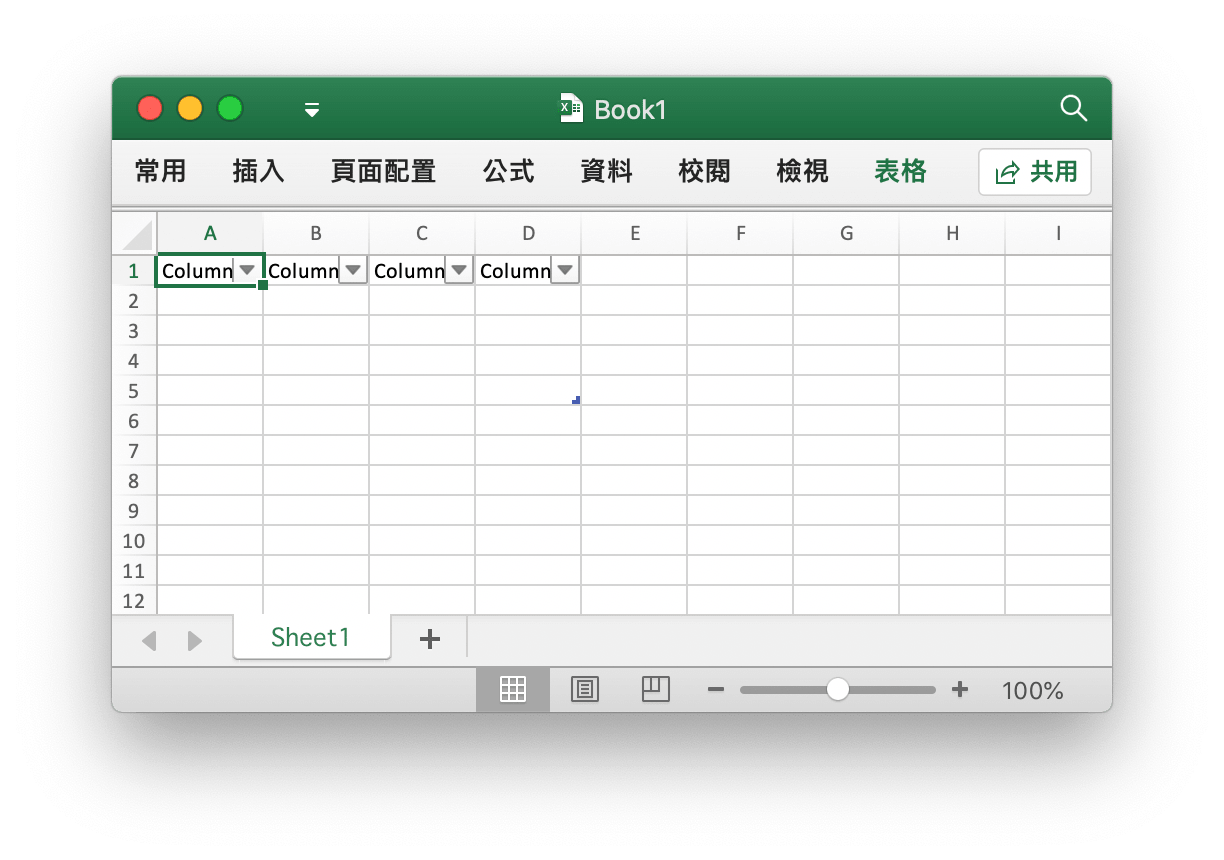 工具函式· Excelize 繁體字文檔