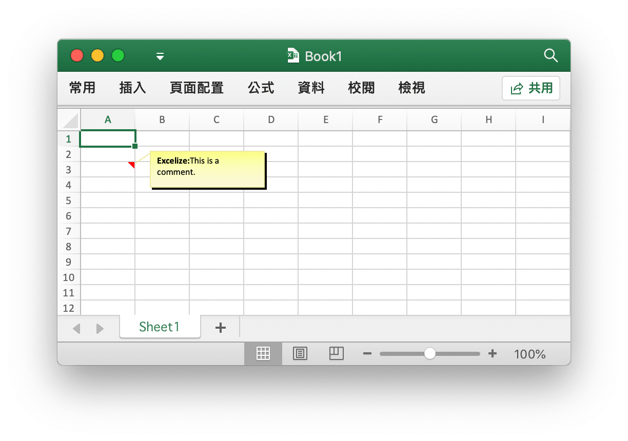 儲存格· Excelize 繁體字文檔